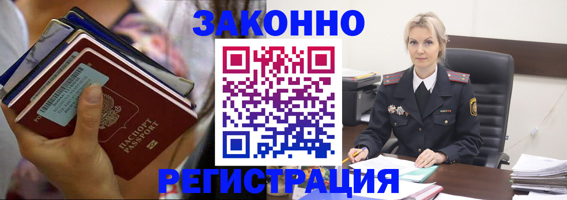 прописка в Приволжске