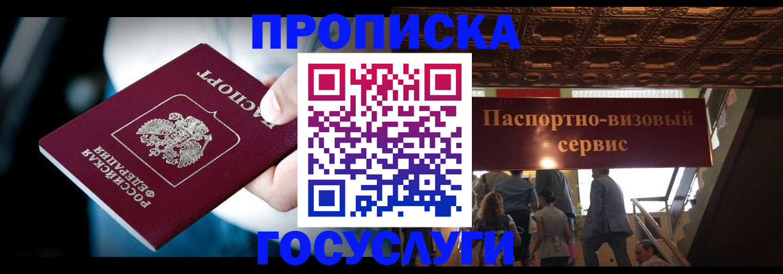 временная регистрация недорого в Приволжске